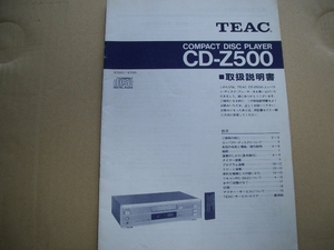 ＴＥＡＣ　　ＣＤ－Ｚ５００　　取説