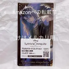 ツイステ レオナ アルカナカード 特典 ver. 非売品