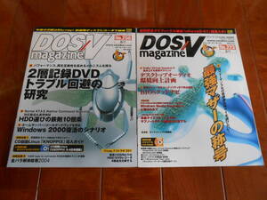 DOS/V magazine ドスブイマガジン 2003年2/1 2004年8/1月号 2冊セット パソコン ゲーム PC 中古本 雑誌