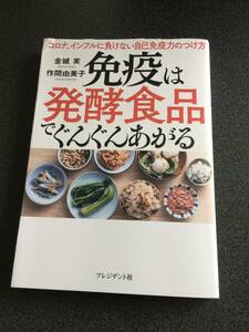 ♪♪免疫は発酵食品でぐんぐんあがる♪♪