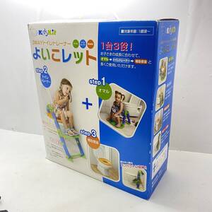 送料無料g22544 3wayトイレトレーナー よいこレット KIDS kit オマル 洋式 省スペース コンパクト収納 箱付