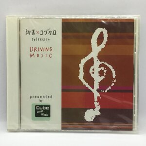 ●未開封 ◇ 絢香 × コブクロ / DRIVING MUSIC (CD) WQCP-588