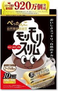 【非正規品】モリモリスリムほうじ茶 黒モリモリスリム10包セット