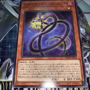 遊戯王　ノーマル　POTE-JP039　ハイドランダー・オービット　 POWER OF THE ELEMENTS