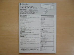 ★a729★ユピテル　Yupiteru　スーパーキャット　ミラータイプ　GPS　レーダー探知機　MR996si　取扱説明書　説明書★