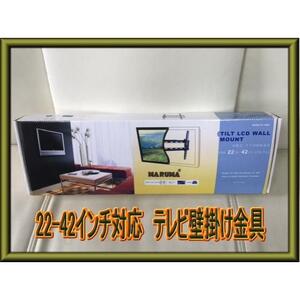 【送料無料】22-42インチ対応（102A） テレビ壁掛け金具　壁掛け　テレビ　　液晶　プラズマ　テレビ　壁掛け金具　　新型AC－TV－００４　