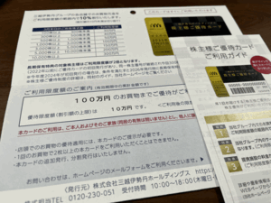 【即決・匿名送料無料】☆三越伊勢丹ホールディングス 株主優待 利用限度100万円 有効期限2025年7月31日