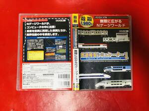 鉄道シュミレーター1 無限に広がるNゲージワールド 遊遊 パソコンソフト CD-ROM お得品！！大量出品中！！