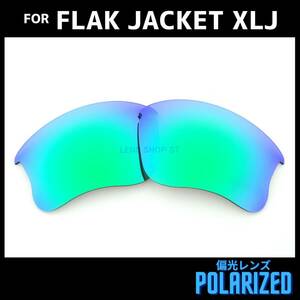 オークリー OAKLEY サングラス フラックジャケットXLJ FLAK JACKET XLJ 交換レンズ 偏光レンズ グリーンミラー 0642