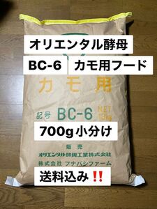 オリエンタル酵母　BC-6 700g カモ　アヒル　コールダック飼料