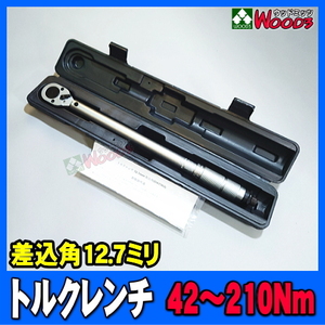 差込角12.7ミリ トルクレンチ 42～200N・m (12.7mm 1/2) 専用ケース入り プリセット型 DA7362 タイヤ交換 ホイールナット トルク管理に