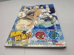 ★Vitamin Z★公式ビジュアルファンブック 2009年初版 浜村弘一【中古/現状品】