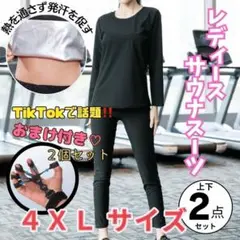 サウナスーツ　４XL　フィンガーパワー　減量　肉体改造　ダイエット　筋トレ　握力