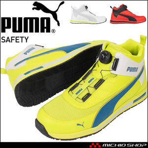 安全靴 PUMA JAPAN URBAN SWITCHBACK DISC MID ダイヤル式 25.5cm 63.214.0イエロー