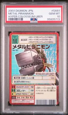 【PSA10】旧デジモンカード Sx-61 メタルピラニモン