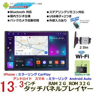 １３.３インチ2DIN 大画面カーナビ+地デジフルセグチューナーAndroid11 iPhone CarPlay AndroidスマホAndroid Autoミラリング画面分割　