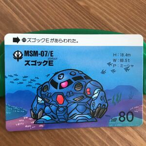 機動戦士ガンダム 大人気カードダス MSM-07／E ズゴックE レア物カード