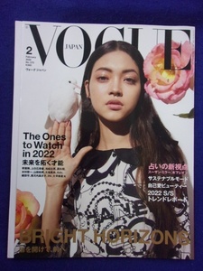 5016 VOGUE JAPAN ヴォーグジャパン 2022年2月号 