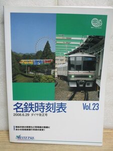 名鉄時刻表 2008年VOL.23 6.29 ダイヤ改正号■名古屋鉄道　バス時刻表/南桜井駅開業・西尾線整備/西尾線運行系統の変更