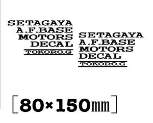 送料無料♪ SETAGAYA MOTORS DECAL 左右2枚セット 黒色 US アメ車 JDM 旧車 世田谷ベース 世田谷 所さん ハーレー カブ