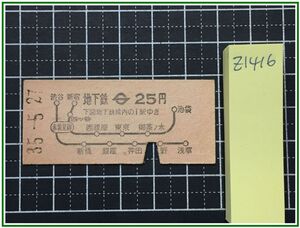 z1416【鉄道切符 硬券】地下鉄【地図式　赤坂見附より25円　渋谷/新宿/池袋/浅草/四谷/御茶ノ水他　35.5.27】当時もの