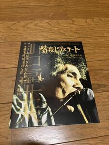 DVD 山口冨士夫 皆殺しのバラード The documentary film of FUJIO YAMAGUCHI in his late years. 帯付き 村八分 ティアドロップス