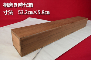 掛軸用桐箱/磨き時代箱/無地箱/空箱/内寸53.2㎝×5.8㎝/掛軸☆宝船☆AE-810