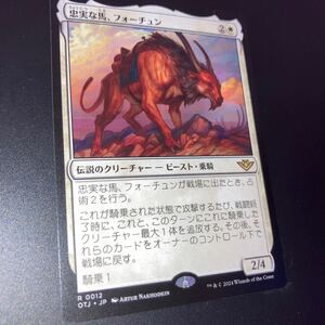 忠実な馬　フォーチュン　ギャザリング mtg サンダージャンクションの無法者