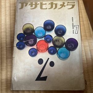 アサヒカメラ　昭和35年7月号