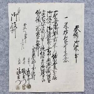 古文書 安政三年 奉預り御米之事 江州滋賀郡北浜村 滋賀県