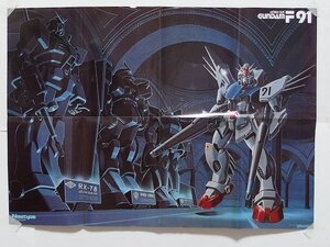 機動戦士ガンダムF91 B2ポスター 月刊ニュータイプ 1991年 3月号 付録