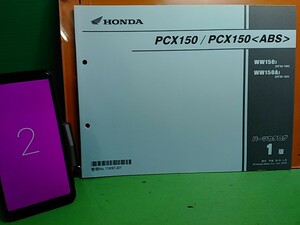 ●（R50326）②　パーツリスト　パーツカタログ　PARTS LIST PARTS CATALOGUE CBR1000RR　PCX150　WW150　KF30