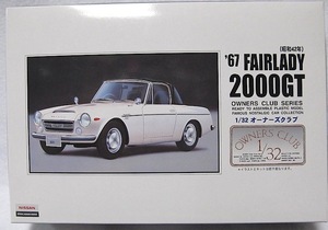 アリイ　1/32 オーナーズクラブ No.9「’67 フェアレディ2000GT (昭和42年)」新品