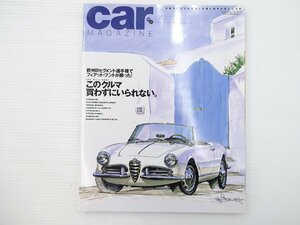 H4L carmagazine/アルファロメオジュリエッタスパイダー101 ロータスエリーゼ2 シトロエンディアーヌ6 マセラティクワトロポルテEVV6 66