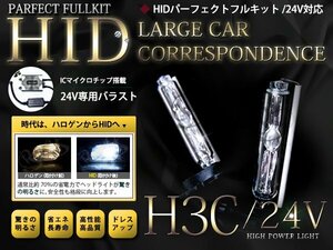 24V最新バラスト H3C/HIDフルキット 55w 50000kバルブ トラック