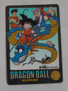 ドラゴンボール ビジュアルアドベンチャー 133 神龍といっしょに カードダス 鳥山明 当時品