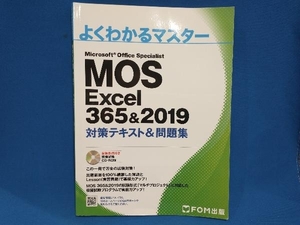 MOS Excel 365&2019 対策テキスト&問題集 富士通エフ・オー・エム