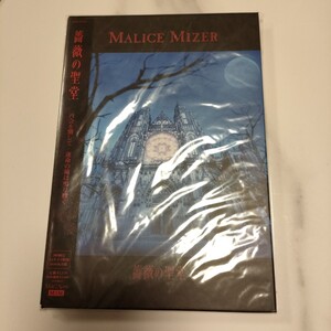 ★新品★MALICE MIZER/薔薇の聖堂/マリスミゼル　gackt mana kozi v系