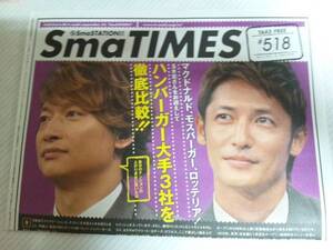 SmaTIMES 518 香取慎吾 玉木宏 スマタイムズ