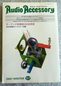 季刊オーディオアクセサリーNO.127 2007年1月号