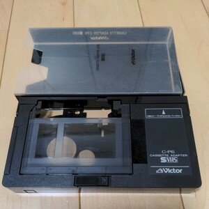 ビクターカセットアダプター C-P6 S-VHS
