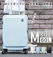 スーツケース　Mサイズ　ブルー　キャリーバック　キャリーケース　SC118-24-BL