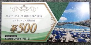 !!メチャお得●ラグナシア入園割引券(最大5名まで1名に付き500円割引)●2025年1月31日入園分まで有効●