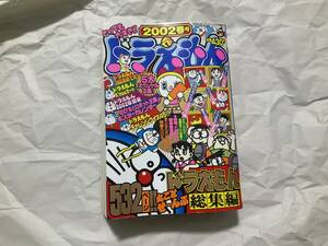 【ドラえもん総集編 2002年春号】コロコロコミック増刊号 藤子・F・不二雄 のび太 ステッカー シール