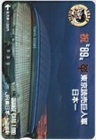 オレカ 東京読売巨人軍 日本一 ’89 JR東日本 水道橋駅 オレンジカード1000 YG991-0116