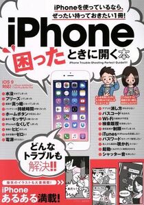 iPhone 困ったときに開く本/スタンダーズ