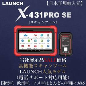 【日本正規輸入元】LAUNCH X-431 PRO SE OBDⅡ スキャンツール 自動車故障診断機 テスター 日本語表示 リセット機能