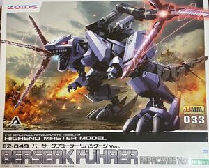 【ジャンク品】[PTM]HMM 1/72 EZ-049 バーサークフューラー リパッケージVer. ZOIDS(ゾイド) プラモデル(ZD128) コトブキヤ(63062409)