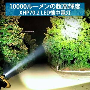 懐中電灯 led 強力 軍用 最強 10000ルーメン 超高輝度 2台セット