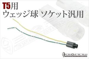 LED T5ソケット フォレスター 汎用 樹脂製ソケット